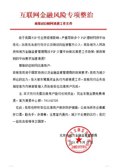 巨财网官方回款最新消息，兑付通道已经开启-六神源码网